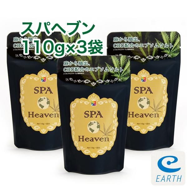 【お取り寄せ★納期 最長 約2週間】スパ ヘブン110g×3袋セット★日本初！麻から抽出した成分「CBD」を配合したエプソムソルト