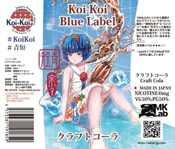 【在庫あり★即納可能】国産 電子タバコ用リキッド MK Lab こいこい 青短 クラフトコーラ 60ml★コイコイ エムケー ラボ