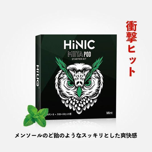 Hiliq HiNIC META 交換用 POD ミント/パイナップル/レモン/タバコ/ブルーベリー/エナジードリンク★ハイリク ハイニク メタ 衝撃のスロートヒット★ハイニック