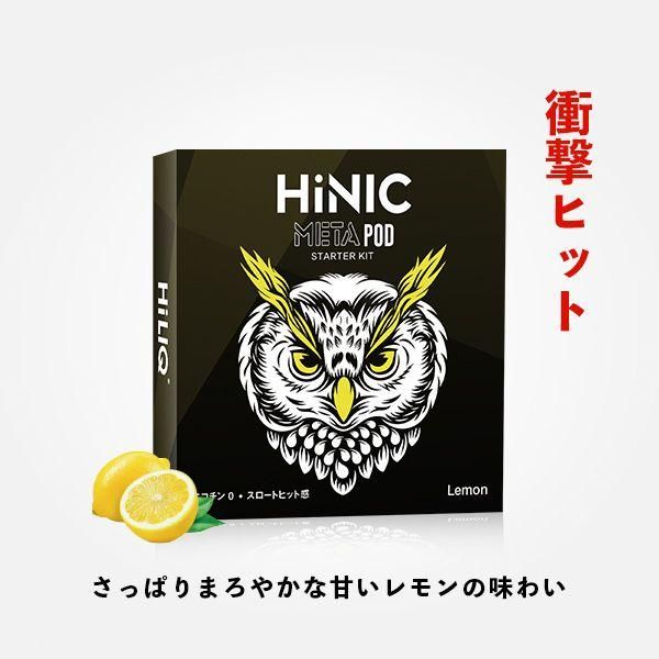 Hiliq HiNIC META 交換用 POD ミント/パイナップル/レモン/タバコ/ブルーベリー/エナジードリンク★ハイリク ハイニク メタ 衝撃のスロートヒット★ハイニック