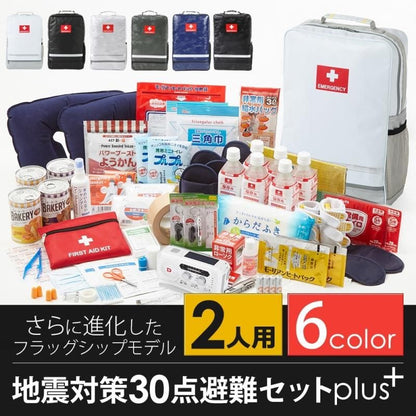 【お取り寄せ★納期 最長 約2週間】地震対策 30点 plus+避難セット 2人用★防災セット 防炎・防水 二人用 女性 男性 リュック 災害 防災グッズ 防災バッグ 懐中電灯 充電器 防災ラジオ