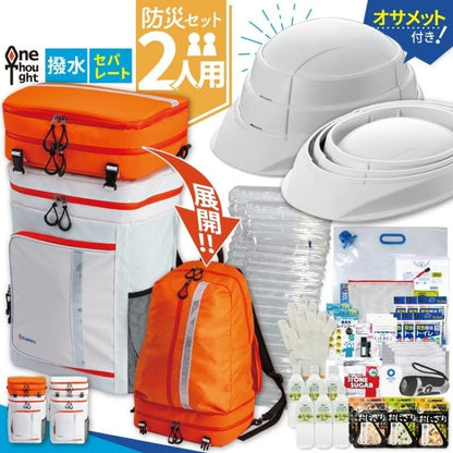 【メーカー直送】防災セット 2人用 【ワンソート】 オサメット付き★防災セット 地震対策 防災セット 防炎・防水 二人用 リュック 災害 防災グッズ 防災バッグ 懐中電灯 充電器 防災ラジオ