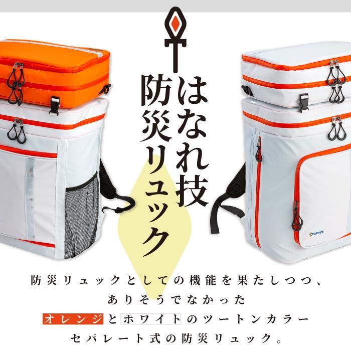 【メーカー直送】防災セット 2人用 【ワンソート】 オサメット付き★防災セット 地震対策 防災セット 防炎・防水 二人用 リュック 災害 防災グッズ 防災バッグ 懐中電灯 充電器 防災ラジオ