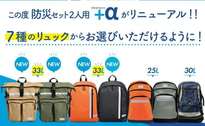 【メーカー直送】 防災セット 2人用 【選べるリュック】 オサメット付き★地震対策 防災セット 防炎・防水 二人用 リュック 災害 防災グッズ 防災バッグ 保存食 非常食 保存水 非常用持ち出し袋