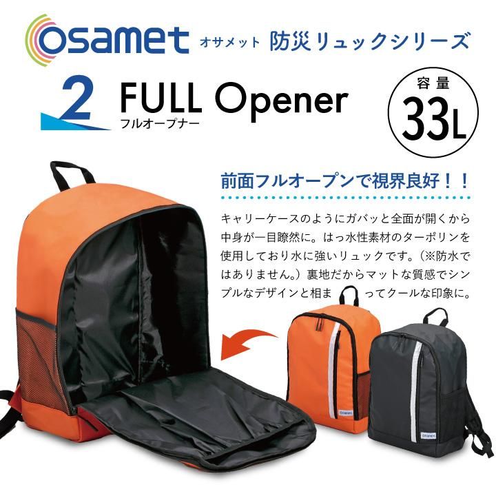 【メーカー直送】 防災セット 2人用 【選べるリュック】 オサメット付き★地震対策 防災セット 防炎・防水 二人用 リュック 災害 防災グッズ 防災バッグ 保存食 非常食 保存水 非常用持ち出し袋