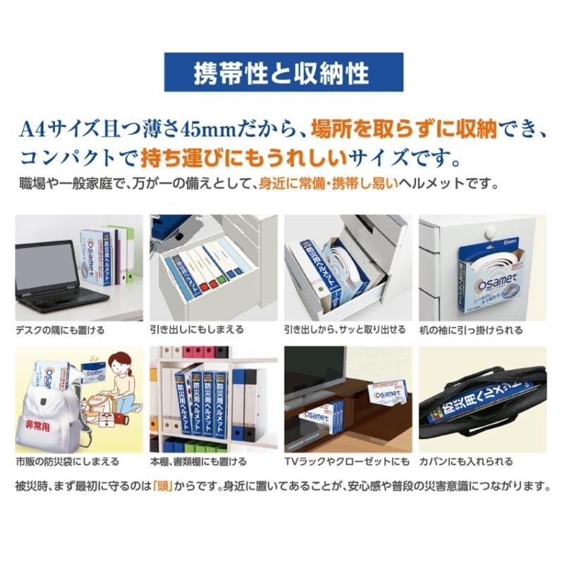 【メーカー直送】オサメット 折りたたみ ヘルメット 大人用★つば付き 折りたためる 防災用 折り畳みヘルメット 防災ヘルメット 防災用ヘルメット サイズ調整 非常用 防災 帽子 コンパクト