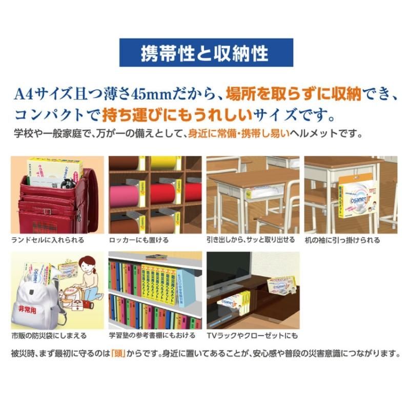 【メーカー直送】オサメット 折りたたみ ヘルメット 子供用★つば付き 折りたためる 防災用 折り畳みヘルメット 防災ヘルメット 防災用ヘルメット サイズ調整 非常用 防災 帽子 コンパクト