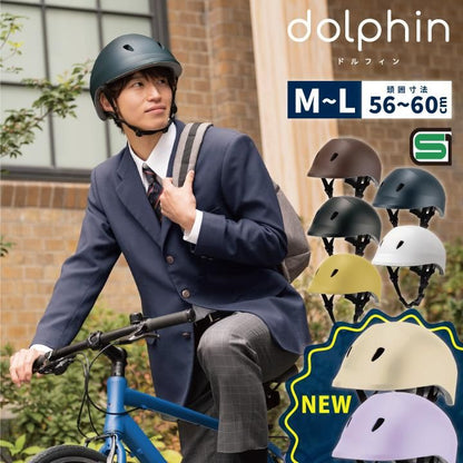 【メーカー直送】自転車 ヘルメット ドルフィン★S～M~L 頭囲 約54～58cm/約56～60cm メンズ レディース 軽量 おしゃれ 女性 大人 通学 中学生 高校生 SG規格合格品 日本製
