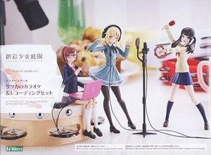 【在庫あり★即納可能】コトブキヤ 創彩少女庭園 アフタースクール リツカのカラオケ＆レコーディングセット (プラモデル)