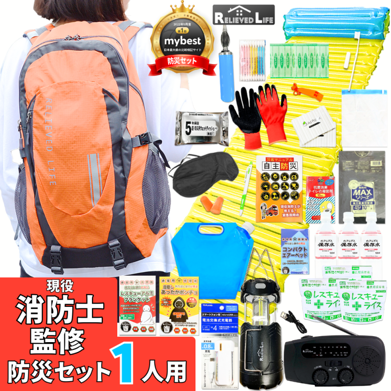 【メーカー直送】防災セット 一人用★防災グッズ 防災リュック 防災ラジオライト ランタン スマホ充電専用器 1人用 充実の中身 非常用トイレ10回分 寝袋 iPhone/android対応 保存食