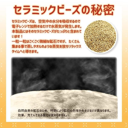 【お取り寄せ★納期 最長 約2週間】繰り返し使える セラミックビーズホットアイマスク★蒸気が出るアイマスク 蒸しタオルのような心地よさ 繰り返し使える レンジで温めるだけ！ セラミックビーズ
