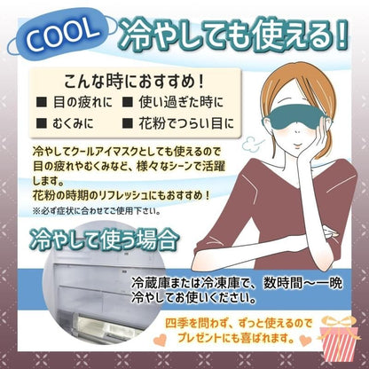 【お取り寄せ★納期 最長 約2週間】繰り返し使える セラミックビーズホットアイマスク★蒸気が出るアイマスク 蒸しタオルのような心地よさ 繰り返し使える レンジで温めるだけ！ セラミックビーズ