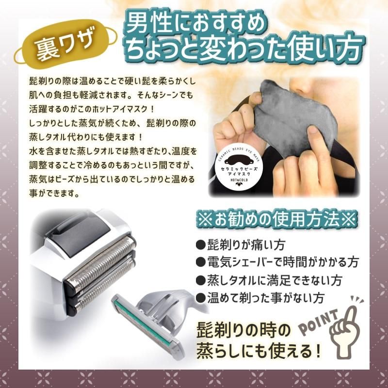 【お取り寄せ★納期 最長 約2週間】繰り返し使える セラミックビーズホットアイマスク★蒸気が出るアイマスク 蒸しタオルのような心地よさ 繰り返し使える レンジで温めるだけ！ セラミックビーズ
