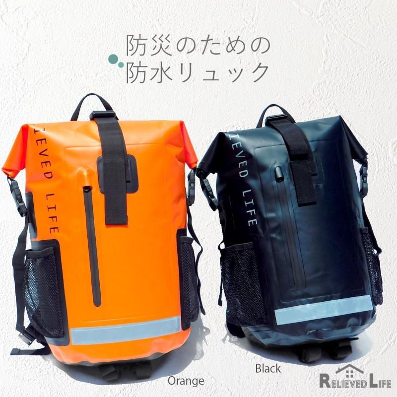 【メーカー直送】防災リュック 単品 防水リュック 35L★リュックのみ/中身なし★水を貯められる防水リュック