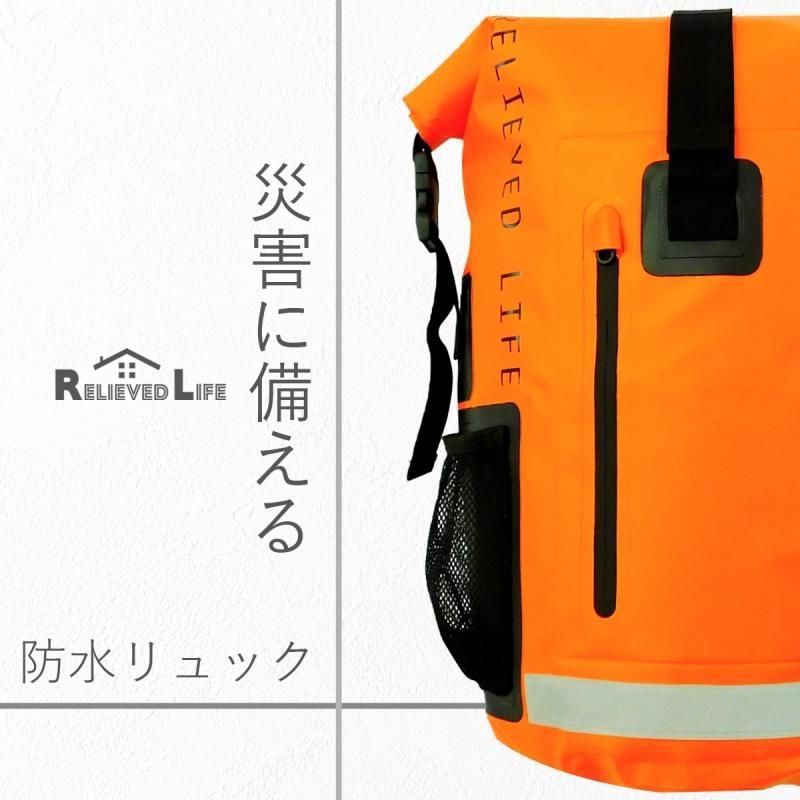 【メーカー直送】防災リュック 単品 防水リュック 35L★リュックのみ/中身なし★水を貯められる防水リュック
