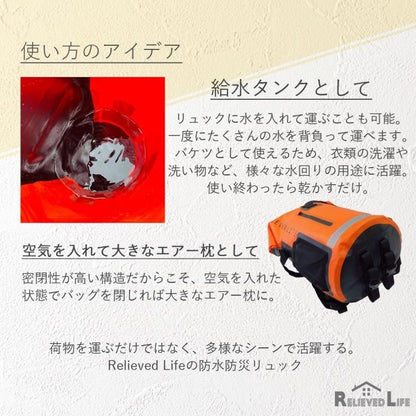 【メーカー直送】防災リュック 単品 防水リュック 35L★リュックのみ/中身なし★水を貯められる防水リュック
