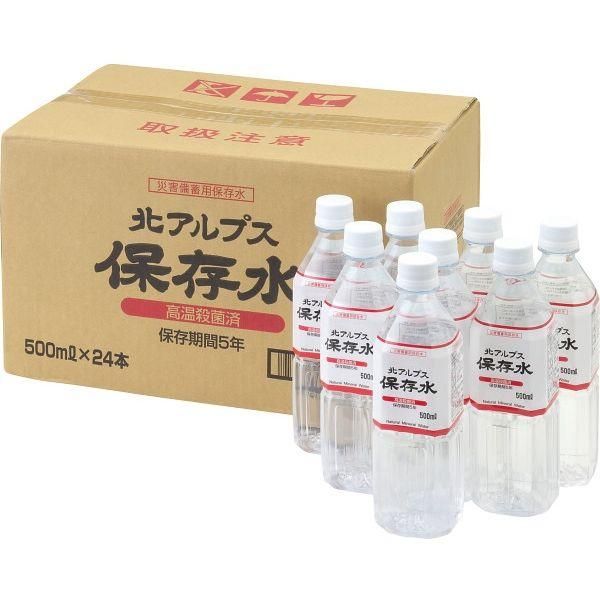 【メーカー直送】北アルプス 5年保存水 500ml×24本 ケース販売★防災、備蓄の非常用に