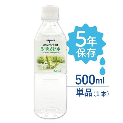 【メーカー直送】5年保存水 宝水 500ml★単品 1本 長期保存水 北アルプス立山連峰 天然水 飲料水 軟水 国産 富山 安心 安全 ナチュラルミネラルウォーター 備蓄 防災用品 避難 非常食