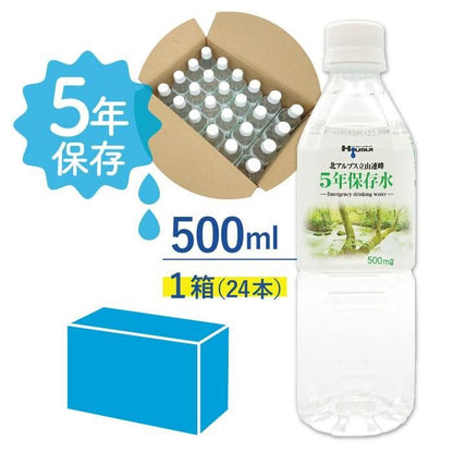 【メーカー直送】5年保存水 宝水 500ml×1箱(24本入り)★長期保存水 北アルプス立山連峰 5年保存 水 保存水 5年 非常水 長期保存水 備蓄水 長期保存 天然水 お水 ミネラルウォーター