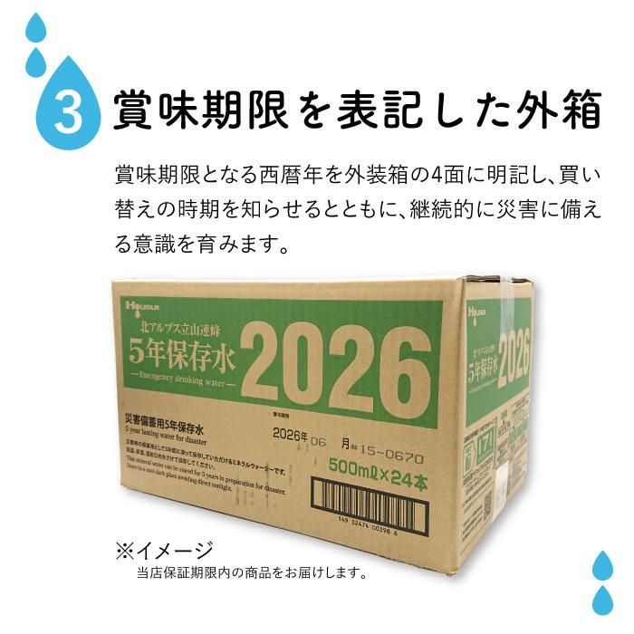 【メーカー直送】5年保存水 宝水 2L×2箱(6本入り×2ケース) 24リットル★長期保存水 北アルプス 天然水 飲料水 軟水 国産 安心 安全 ナチュラルミネラルウォーター 備蓄 防災用品 避難