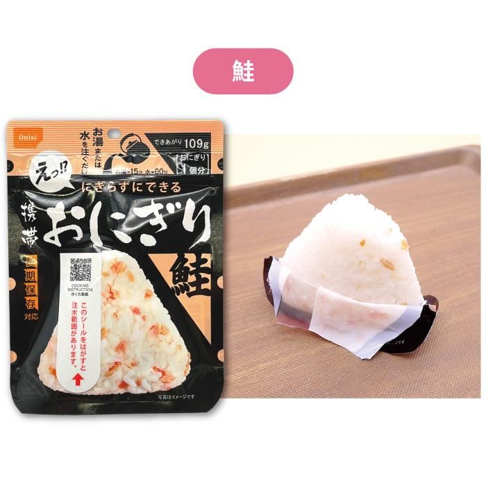 【メーカー直送】尾西 おにぎり 50個 セット★5年保存 非常食 尾西食品 携帯おにぎり 鮭 わかめ 五目おこわ 保存おにぎり 保存食 ご飯 5年 防災食糧 アルファ米 備蓄 非常食おにぎり 自宅用