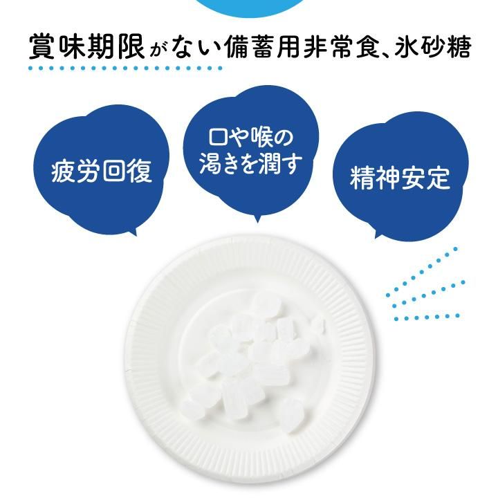 【メーカー直送】STONE SUGAR 50袋★氷砂糖 賞味期限なし 国産 てん菜糖 お菓子 防災グッズ 防災用品 避難セット 非常食 保存食 備蓄 食料 アルミパック