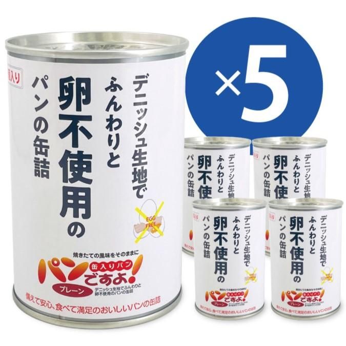 【メーカー直送】長期保存食 5年保存 パンの缶詰 パンですよ プレーン味 1缶2個入り×5個セット★非常食パン 缶詰めパン 防災食料 防災食セット 長期保存食 保存食 非常食 保存パン 5年