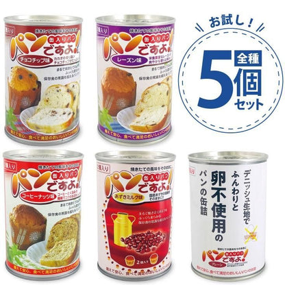 【メーカー直送】長期保存食 5年保存 パンの缶詰 パンですよ お試し5種セット★非常食 保存パン 5年 缶パン 非常食パン 防災食料 長期保存食 長期保存 防災 五年 災害用 食品 備蓄 食料