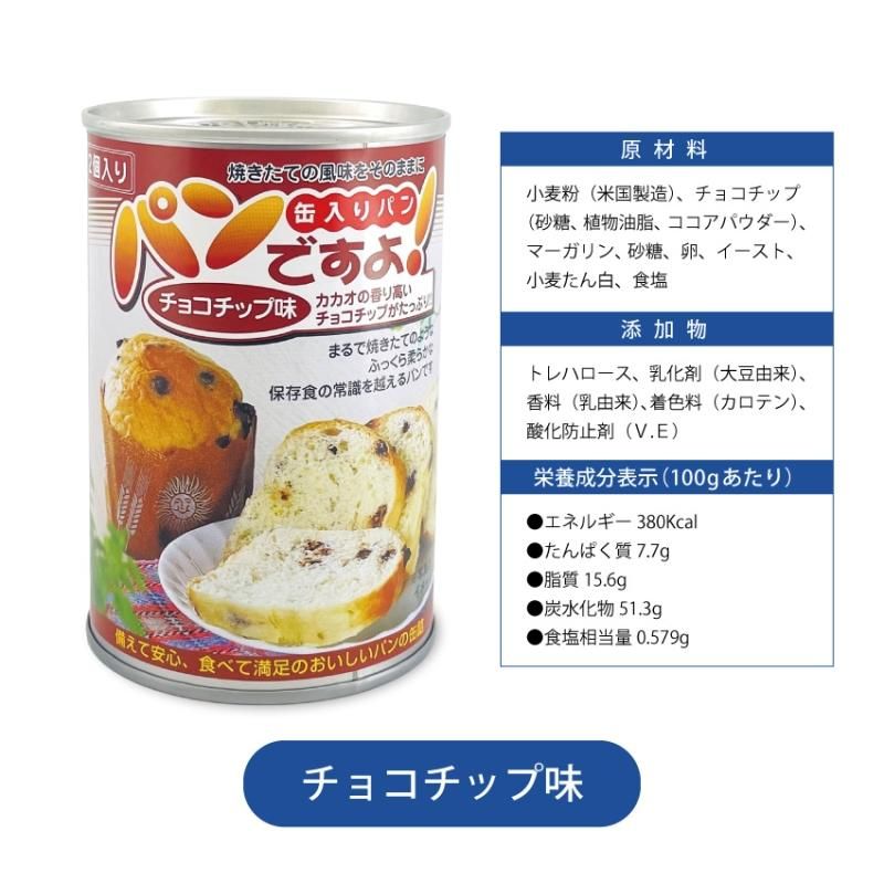 【メーカー直送】長期保存食 5年保存 パンの缶詰 パンですよ お試し5種セット★非常食 保存パン 5年 缶パン 非常食パン 防災食料 長期保存食 長期保存 防災 五年 災害用 食品 備蓄 食料
