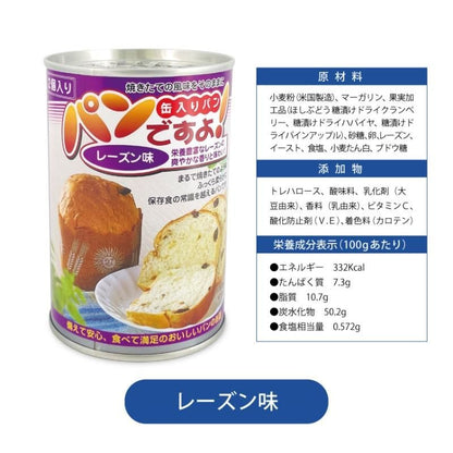 【メーカー直送】長期保存食 5年保存 パンの缶詰 パンですよ お試し5種セット★非常食 保存パン 5年 缶パン 非常食パン 防災食料 長期保存食 長期保存 防災 五年 災害用 食品 備蓄 食料