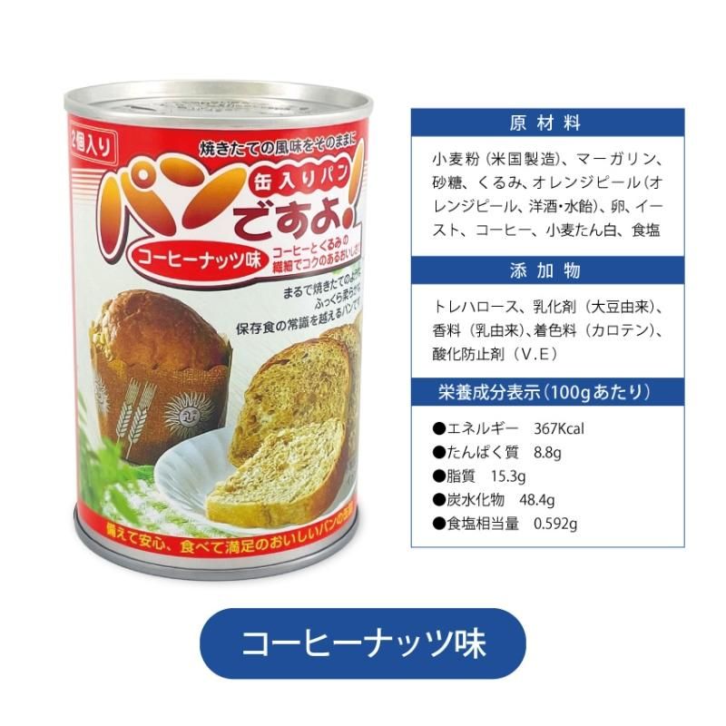 【メーカー直送】長期保存食 5年保存 パンの缶詰 パンですよ お試し5種セット★非常食 保存パン 5年 缶パン 非常食パン 防災食料 長期保存食 長期保存 防災 五年 災害用 食品 備蓄 食料