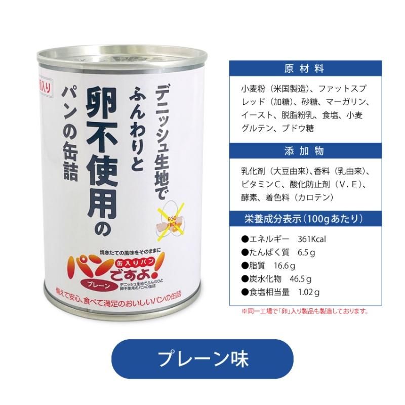 【メーカー直送】長期保存食 5年保存 パンの缶詰 パンですよ お試し5種セット★非常食 保存パン 5年 缶パン 非常食パン 防災食料 長期保存食 長期保存 防災 五年 災害用 食品 備蓄 食料
