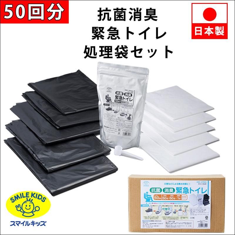 【お取り寄せ★納期 最長 約2週間】抗菌&消臭 緊急トイレ 50回分★非常用トイレ 携帯トイレ 非常トイレ 防災グッズ 災害用 防災用 防災セット 非常用 凝固剤 吸水ポリマー