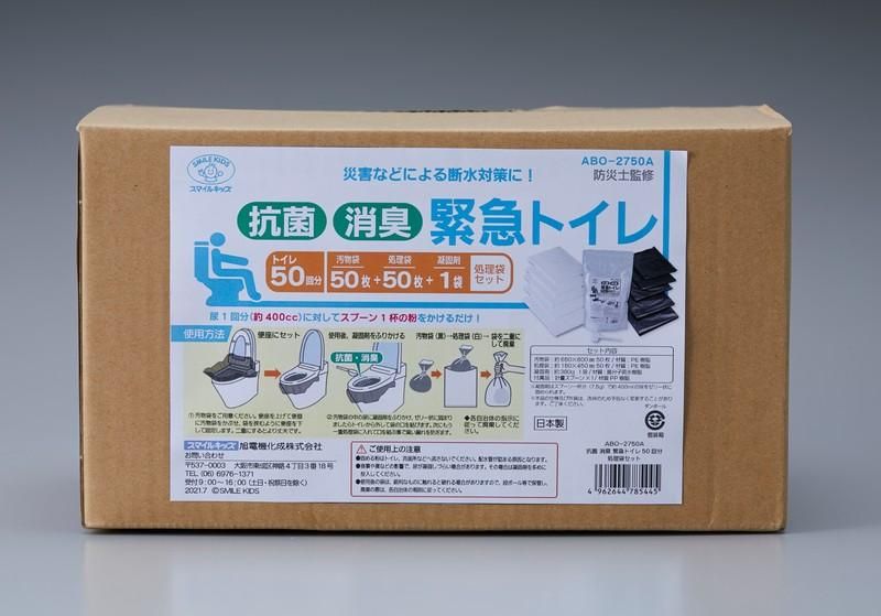 【お取り寄せ★納期 最長 約2週間】抗菌&消臭 緊急トイレ 50回分★非常用トイレ 携帯トイレ 非常トイレ 防災グッズ 災害用 防災用 防災セット 非常用 凝固剤 吸水ポリマー