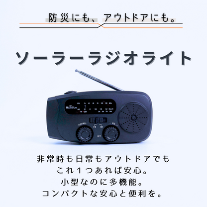 【お取り寄せ★納期 最長 約2週間】ソーラー 多機能ラジオライト★USB充電 手回し充電 ソーラー充電 スマホ充電 ワイドFM対応 ポータブルラジオ LEDライト 防災ラジオ 懐中電灯