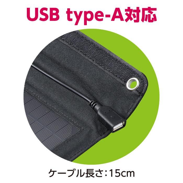 【お取り寄せ★納期 最長 約2週間】折りたたみ式 ポータブル ソーラー充電器 5W★折りたたんでコンパクトに携帯できる★避難時 被災時にも便利