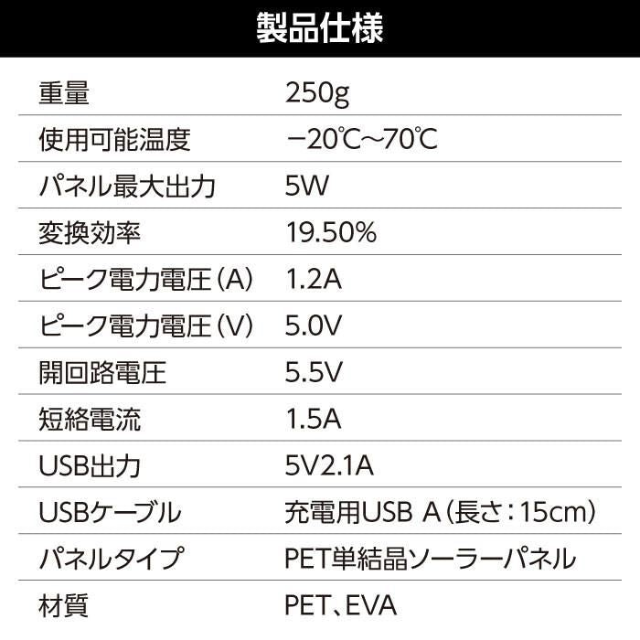 【お取り寄せ★納期 最長 約2週間】折りたたみ式 ポータブル ソーラー充電器 5W★折りたたんでコンパクトに携帯できる★避難時 被災時にも便利
