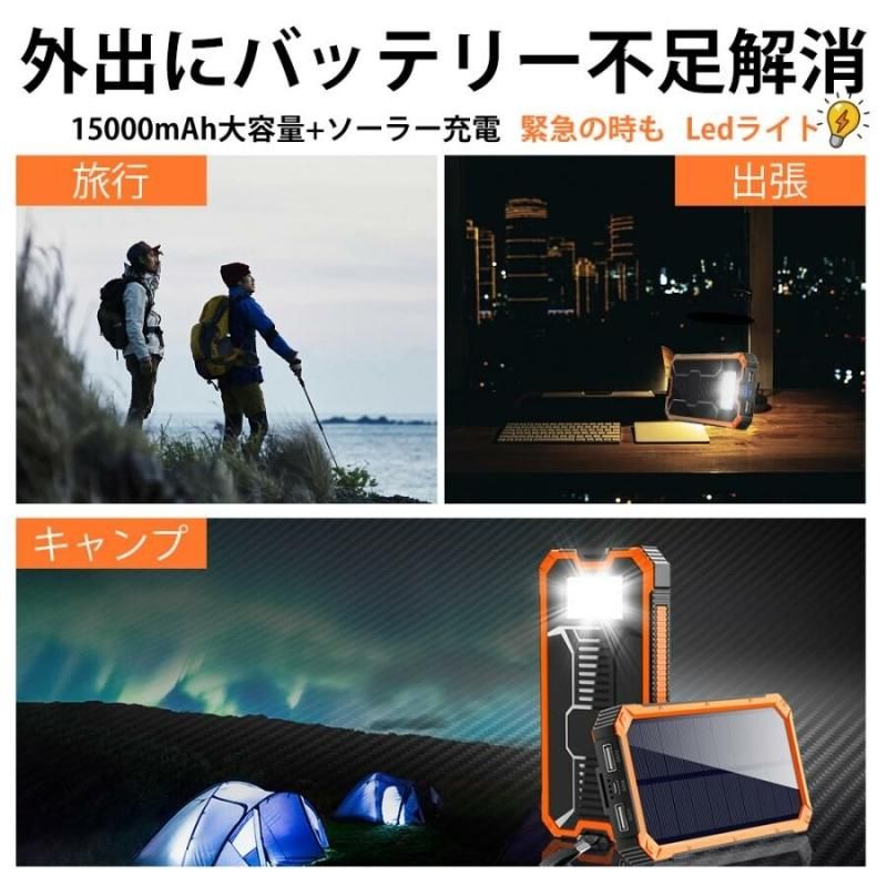 【お取り寄せ★納期 最長 約2週間】ソーラー モバイルバッテリー 大容量 15000mAh★ソーラー充電器 太陽能 充電器 SOS 薄型 2台同時充電 スマホ充電器