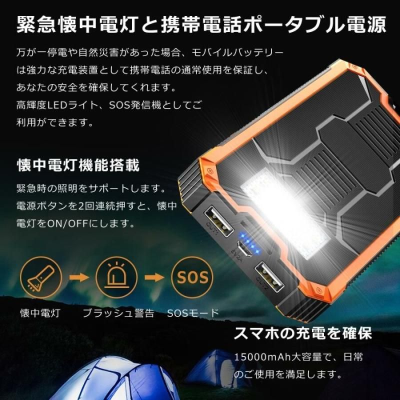 【お取り寄せ★納期 最長 約2週間】ソーラー モバイルバッテリー 大容量 15000mAh★ソーラー充電器 太陽能 充電器 SOS 薄型 2台同時充電 スマホ充電器