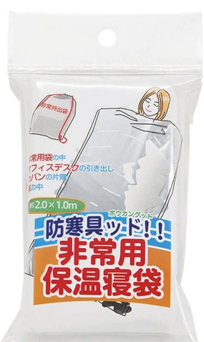 【お取り寄せ★納期 最長 約2週間】防寒具ッド!!（ボウカングッド）★BGD-2 非常用寝袋 非常用 防災グッズ 保温 アウトドア 災害対策 シュラフ