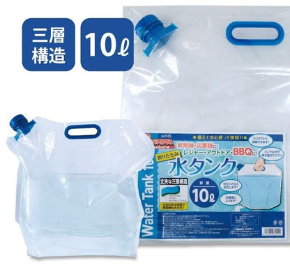 【お取り寄せ★納期 最長 約2週間】折りたたみ水タンク 10L★カクセー HJT-05 給水袋 コンパクト 防災グッズ 防災用品 避難セット 帰宅困難者支援 非常用持出袋 災害 断水