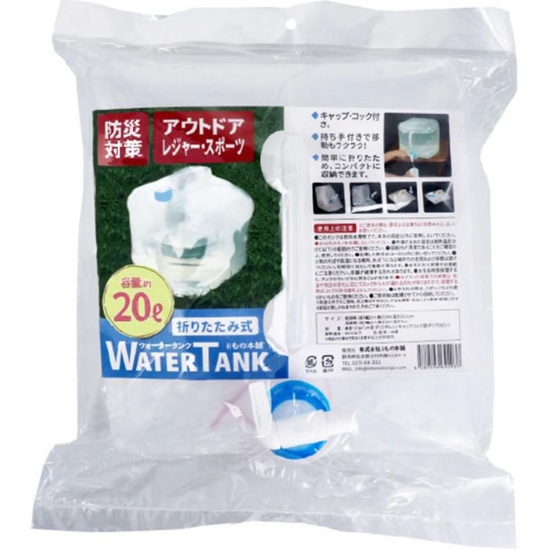 【お取り寄せ★納期 最長 約2週間】折りたたみ式 ウォータータンク 20L★蛇口コック付き 災害時の備えからレジャー・アウトドアまで キャンプ アウトドア用品 折りたたみ式 防災用品