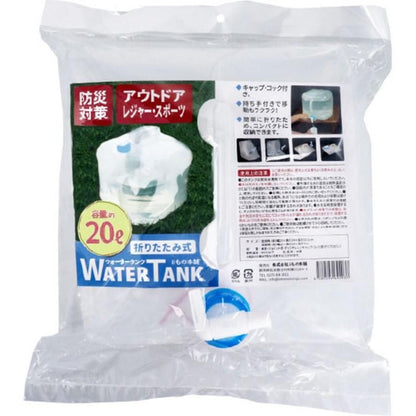 【お取り寄せ★納期 最長 約2週間】折りたたみ式 ウォータータンク 20L★蛇口コック付き 災害時の備えからレジャー・アウトドアまで キャンプ アウトドア用品 折りたたみ式 防災用品