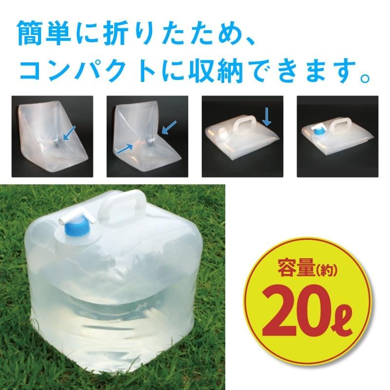 【お取り寄せ★納期 最長 約2週間】折りたたみ式 ウォータータンク 20L★蛇口コック付き 災害時の備えからレジャー・アウトドアまで キャンプ アウトドア用品 折りたたみ式 防災用品