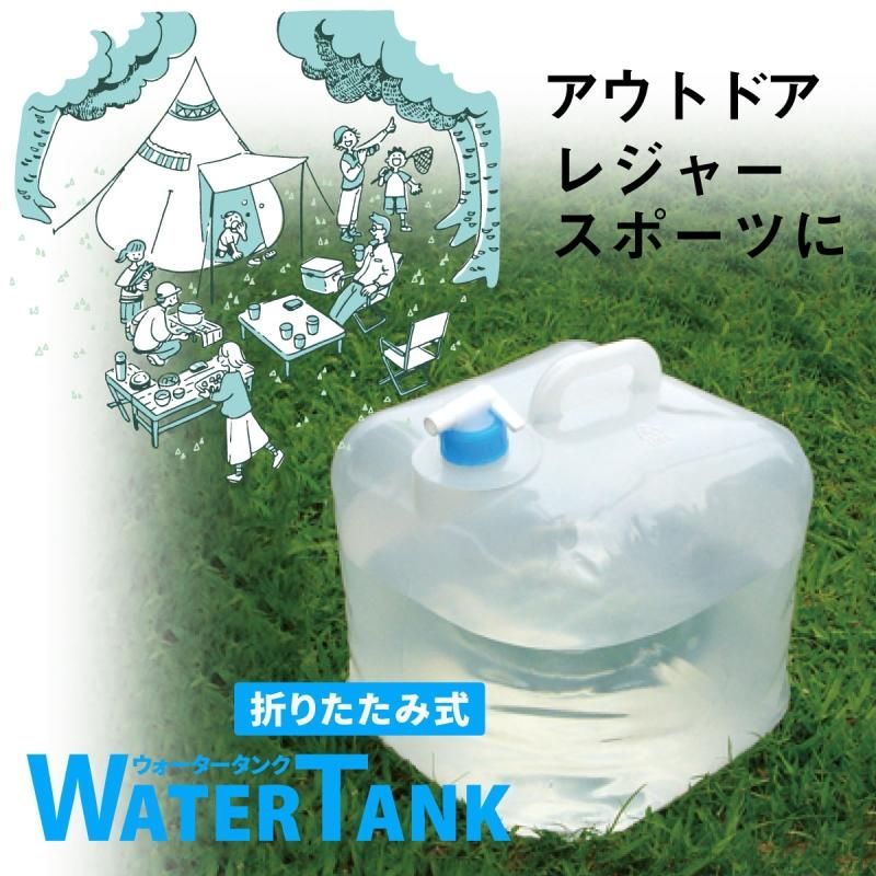 【お取り寄せ★納期 最長 約2週間】折りたたみ式 ウォータータンク 20L★蛇口コック付き 災害時の備えからレジャー・アウトドアまで キャンプ アウトドア用品 折りたたみ式 防災用品