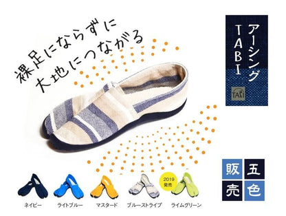 【メーカー直送】地下足袋 アーシング足袋★健康 シューズ 導電性 靴 TABI たび タビ コットン 倉敷帆布 ネイビー ブルーストライプ ライトブルー マスタード ライムグリーン の５色