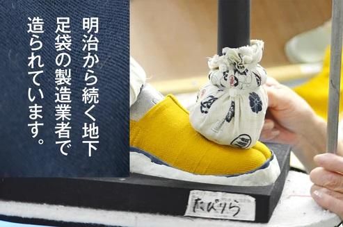 【メーカー直送】地下足袋 アーシング足袋★健康 シューズ 導電性 靴 TABI たび タビ コットン 倉敷帆布 ネイビー ブルーストライプ ライトブルー マスタード ライムグリーン の５色