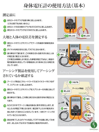 【メーカー直送】身体電圧計★アーシング確認に！体表面の電位を測定 アーシングを知るなら必須アイテム