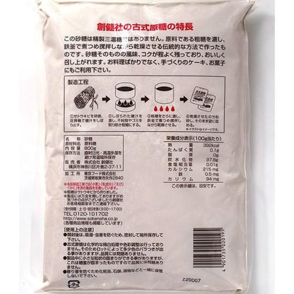 【お取り寄せ★納期 最長 約2週間】創健社 古式原糖 800g/ 060322
