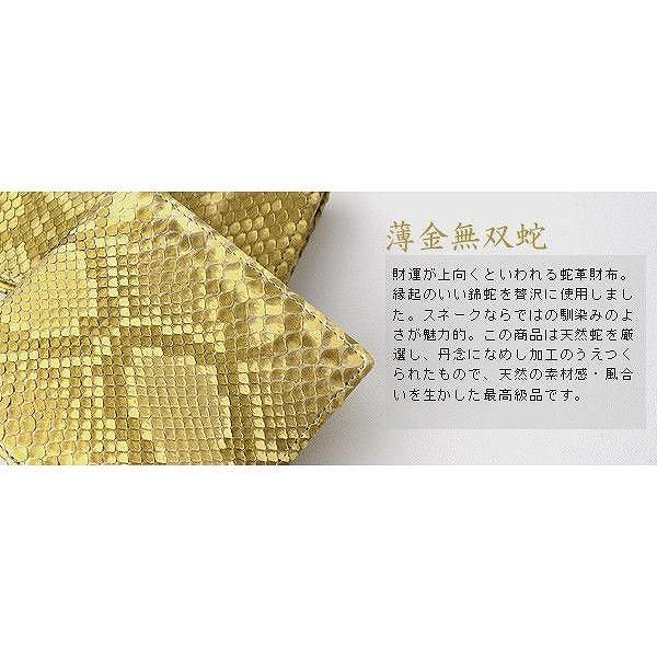 【メーカー直送】長財布★金運アップ 錦蛇革 パイソン ゴールド加工 薄金加工 無双タイプ 男女兼用 ロングウォレット